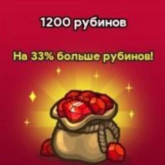 1 200 Рубинов (Facebook)
