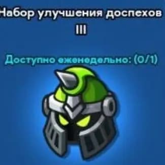 Hero Gear Summon Package III (Facebook)