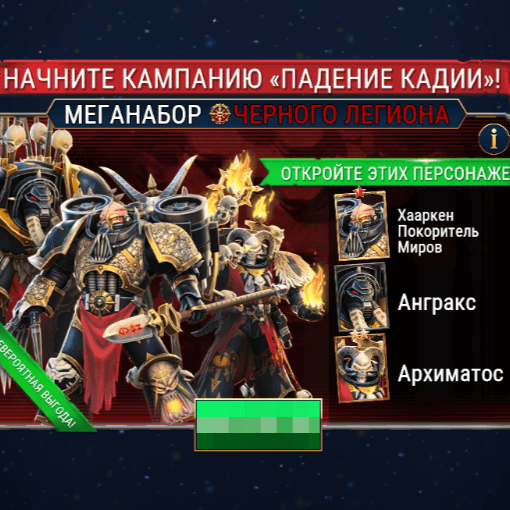 Меганабор ЧЕРНЫЙ ЛЕГИОН (Snowprint -> E-mail)