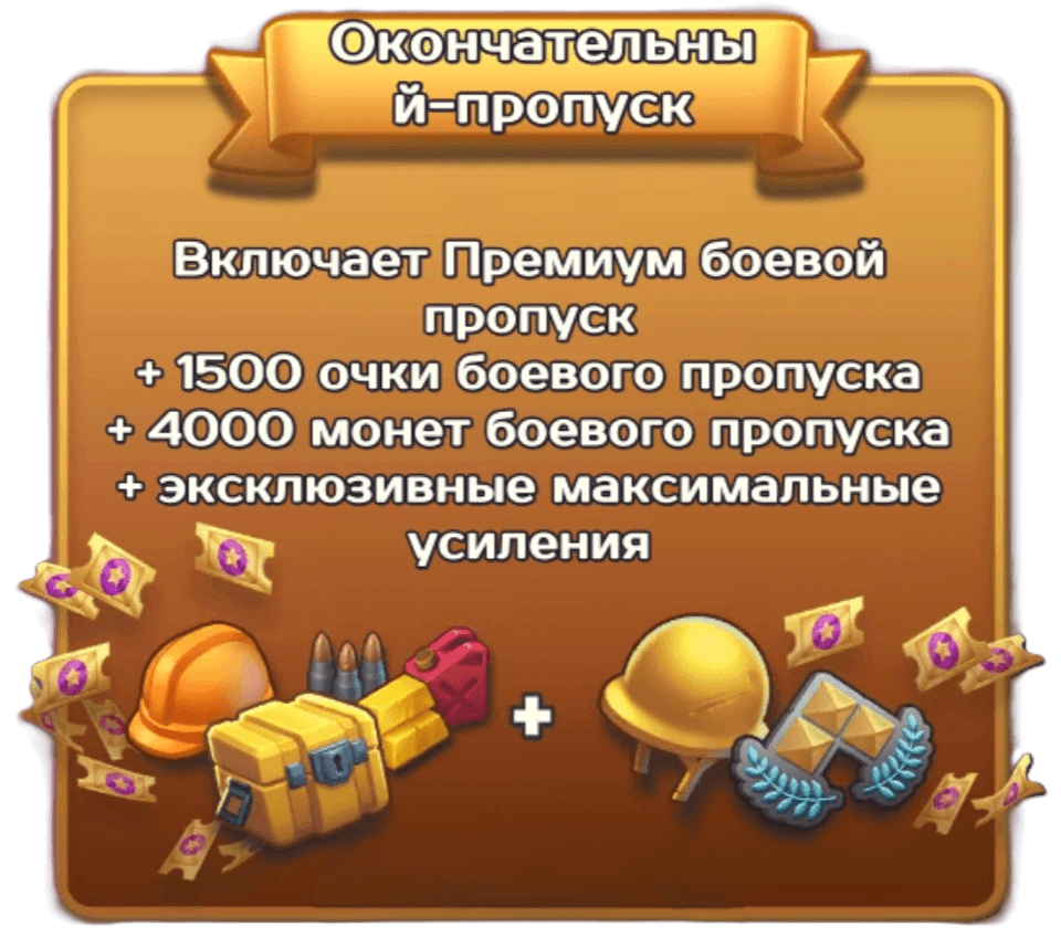 Окончательный-Пропуск (Google)