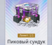 Animus Peak Chest (E-mail)