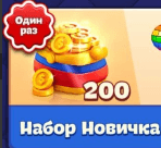 Набор новичка (Facebook)