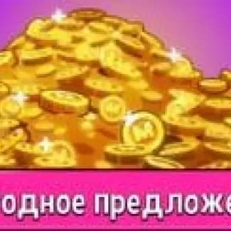 120.000 Монет (Facebook)