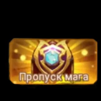 Magician's Pass (Facebook)