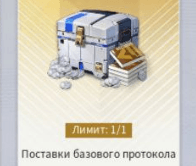 Basic Protocol Supply (E-mail)