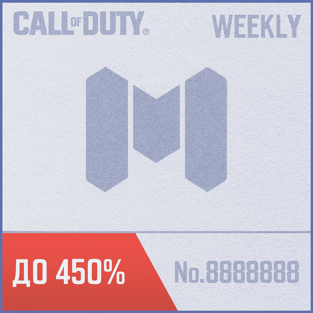 Недельный пропуск снабжения (Activision)