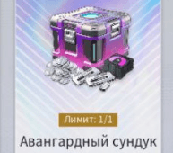 Animus Vanguard Chest (E-mail)