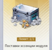 Module Essence Supply (E-mail)