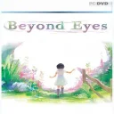 Beyond Eyes — донат и игровая валюта