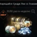 Leia's Sparkling Chest with Signs (PLAYNC)