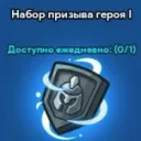 Hero Summon Package I