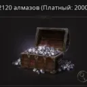 2.120 Алмазов (Facebook)