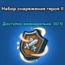 Enhance Armor Package II