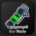 Grenade