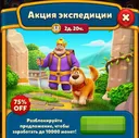 Акция экспедиции - до 10k Монет (Facebook)