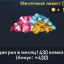 (1 limit on month) 430 Diamonds+bonus (Facebook)