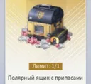 Apex Chest (Google)