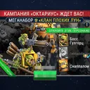 Меганабор «КЛАН ПЛОХИХ ЛУН»