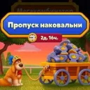 Пропуск наковальни 449 RUB