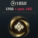 1.705+145 Wild Cores (Riot Games)