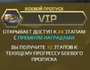 Battle Pass VIP