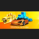 Пропуск Легенды+8LVL (скидка в аккаунте) (Google (Android) - скриншот скидки)