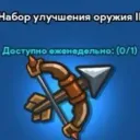 Enhance Weapon Package II