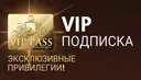 VIP Подписка