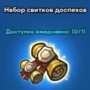 Armor Scroll Package